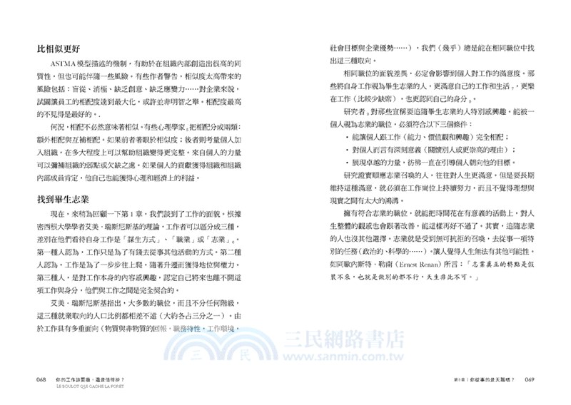 你的工作該耍廢，還是值得拚？：經濟學家幫你把脈，讓你從厭世勞工蛻變成普羅特斯型的聰明職人