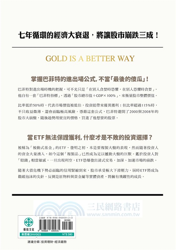 華爾街不讓你知道的投資金律：掀開美國華爾街黑幕與聯準會祕辛，頂尖投資專家揭露真正的價值投資策略