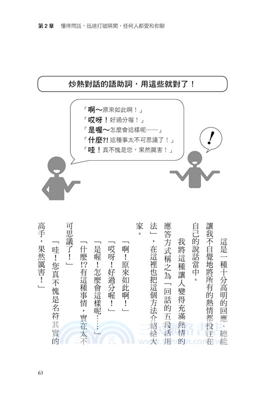 問話絕技：問話能力，就是「解決問題」的能力