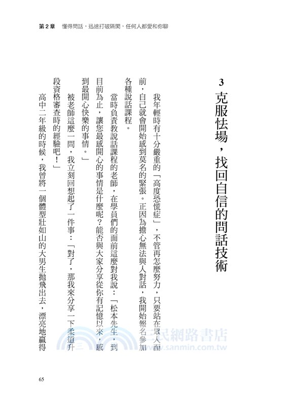 問話絕技：問話能力，就是「解決問題」的能力