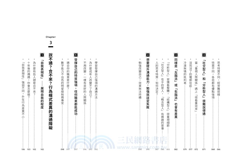 讀心溝通術：如何從「口頭禪」判斷對方個性？掌握七技巧，立刻看穿各種人！