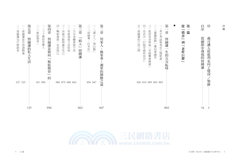 先求穩，再求奇：曾國藩的內功與外功