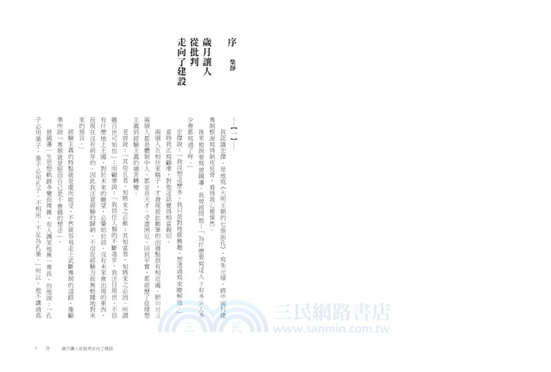 先求穩，再求奇：曾國藩的內功與外功