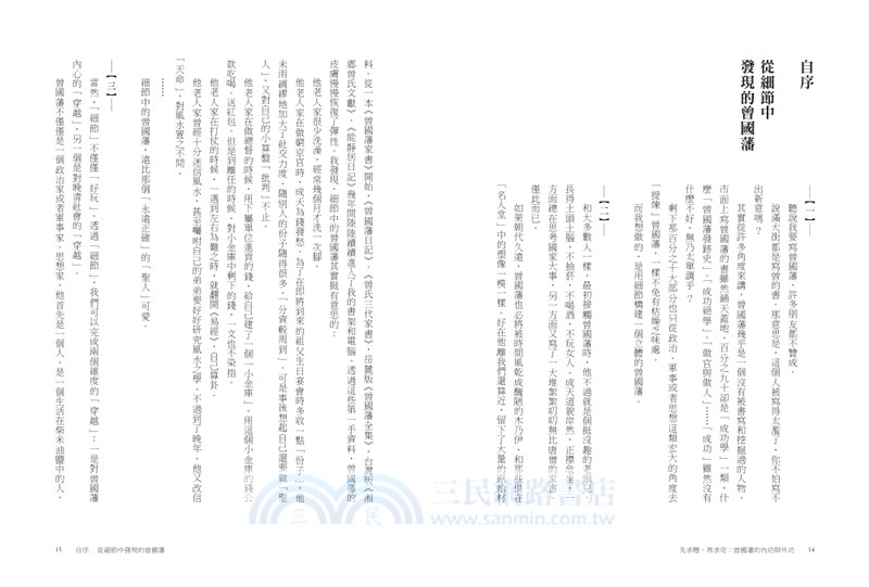 先求穩，再求奇：曾國藩的內功與外功