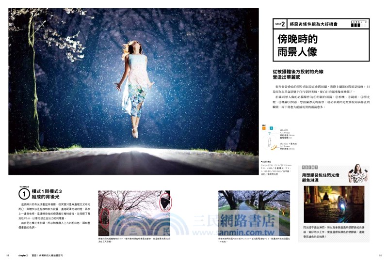 光之魔術師：伊爾科的人像攝影技法