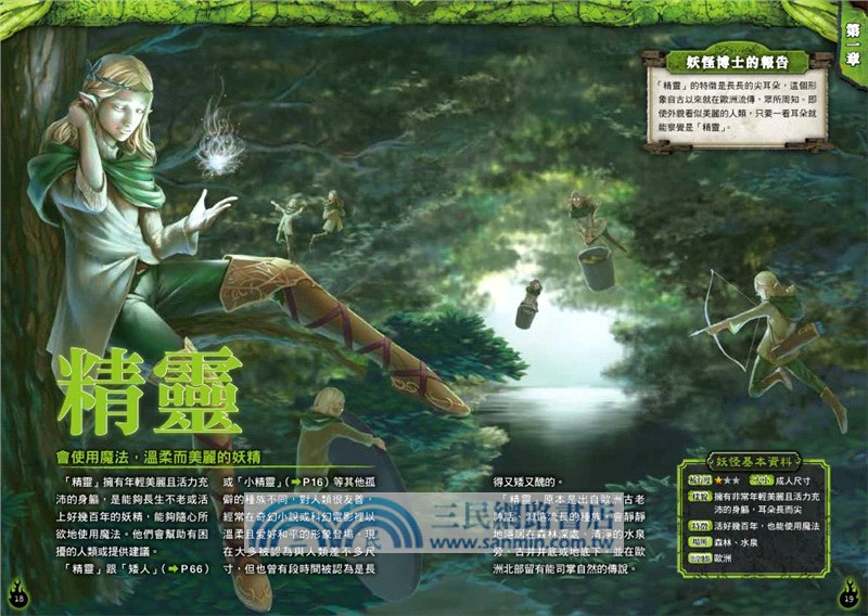 大迫力！世界妖怪大百科