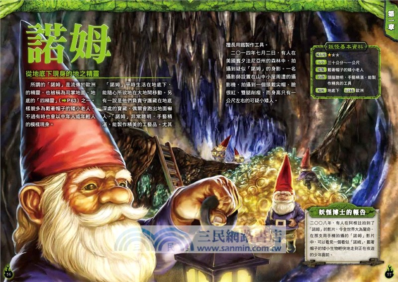 大迫力！世界妖怪大百科