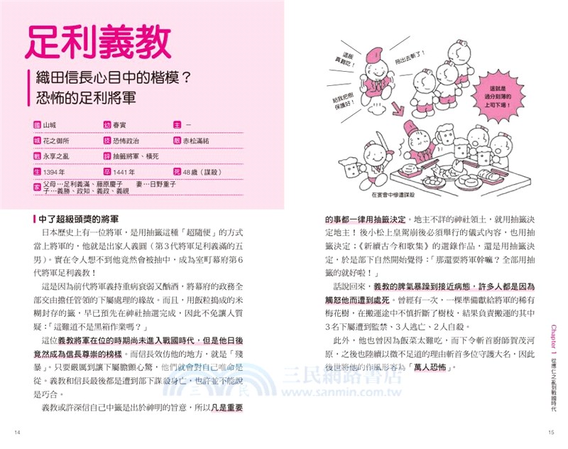 超譯戰國武將決策術：跨越時空用60位戰國名將的真知灼見破解人生難題！