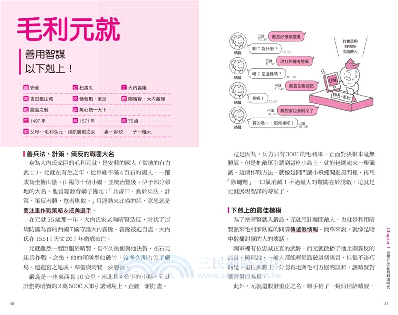超譯戰國武將決策術：跨越時空用60位戰國名將的真知灼見破解人生難題！