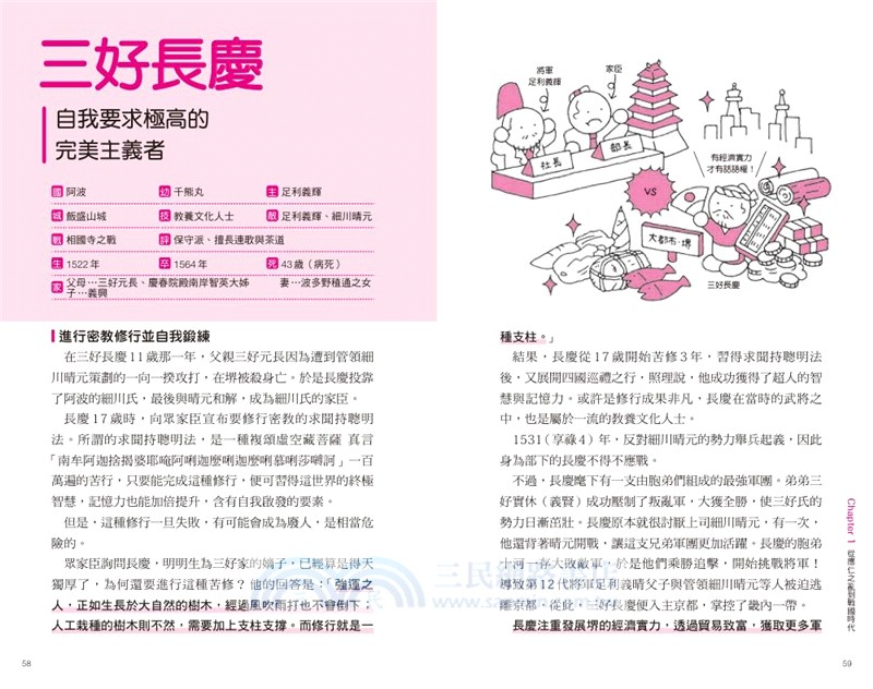 超譯戰國武將決策術：跨越時空用60位戰國名將的真知灼見破解人生難題！