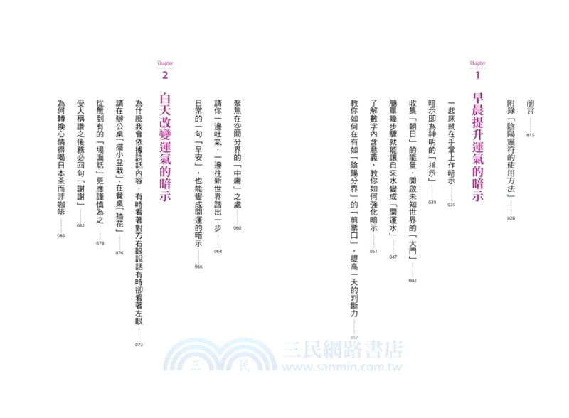 陰陽師の超強開運術：祛惡運，引好運的5大陰陽術，使工作運、財運、人際關係運勢上揚！