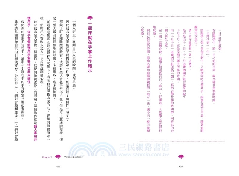 陰陽師の超強開運術：祛惡運，引好運的5大陰陽術，使工作運、財運、人際關係運勢上揚！