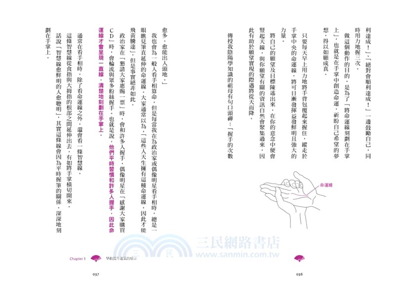 陰陽師の超強開運術：祛惡運，引好運的5大陰陽術，使工作運、財運、人際關係運勢上揚！