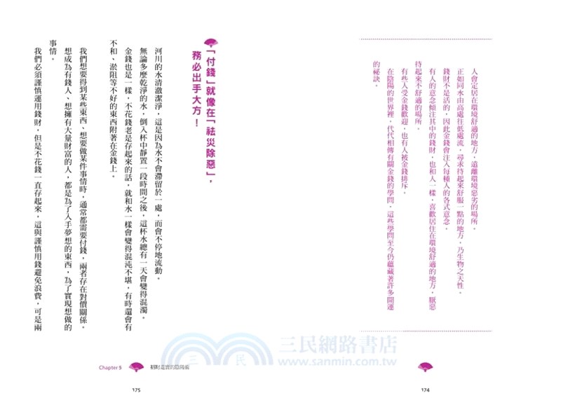 陰陽師の超強開運術：祛惡運，引好運的5大陰陽術，使工作運、財運、人際關係運勢上揚！