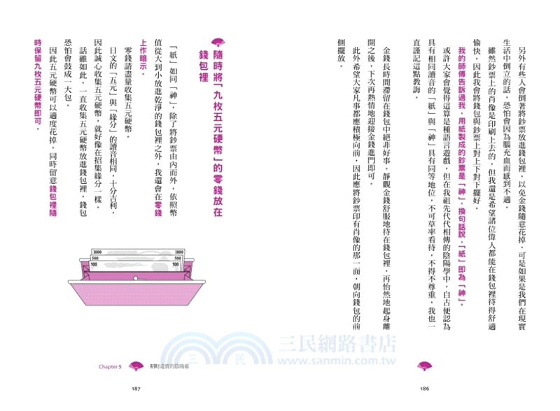 陰陽師の超強開運術：祛惡運，引好運的5大陰陽術，使工作運、財運、人際關係運勢上揚！