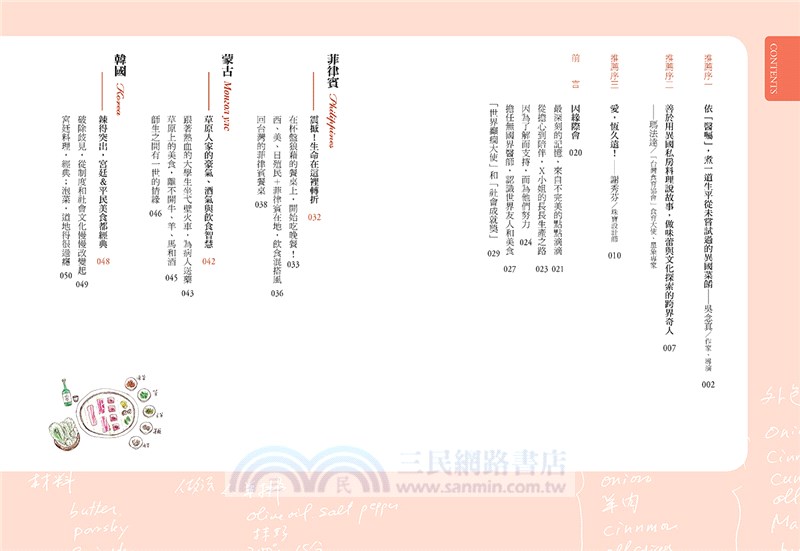 跟著無國界醫師走進世界廚房：從蒙古到非洲、義大利到台灣，17國的舌尖美味，世界友誼，愛的醫行路