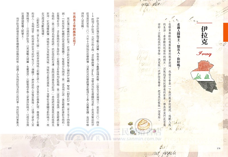 跟著無國界醫師走進世界廚房：從蒙古到非洲、義大利到台灣，17國的舌尖美味，世界友誼，愛的醫行路