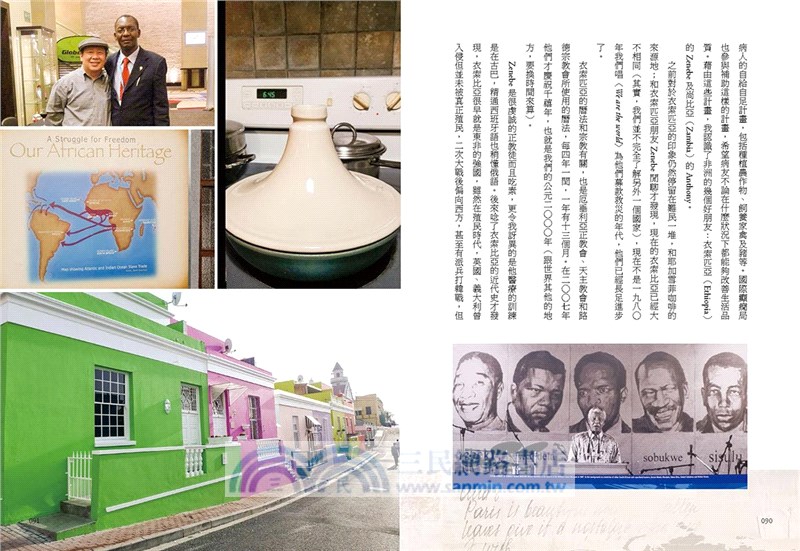 跟著無國界醫師走進世界廚房：從蒙古到非洲、義大利到台灣，17國的舌尖美味，世界友誼，愛的醫行路