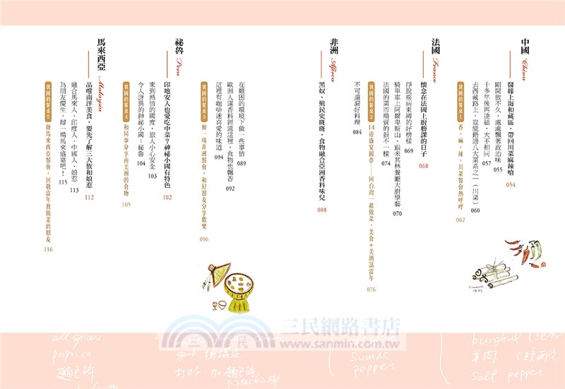 跟著無國界醫師走進世界廚房：從蒙古到非洲、義大利到台灣，17國的舌尖美味，世界友誼，愛的醫行路