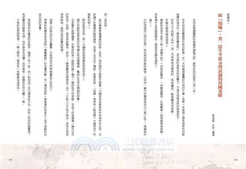 跟著無國界醫師走進世界廚房：從蒙古到非洲、義大利到台灣，17國的舌尖美味，世界友誼，愛的醫行路