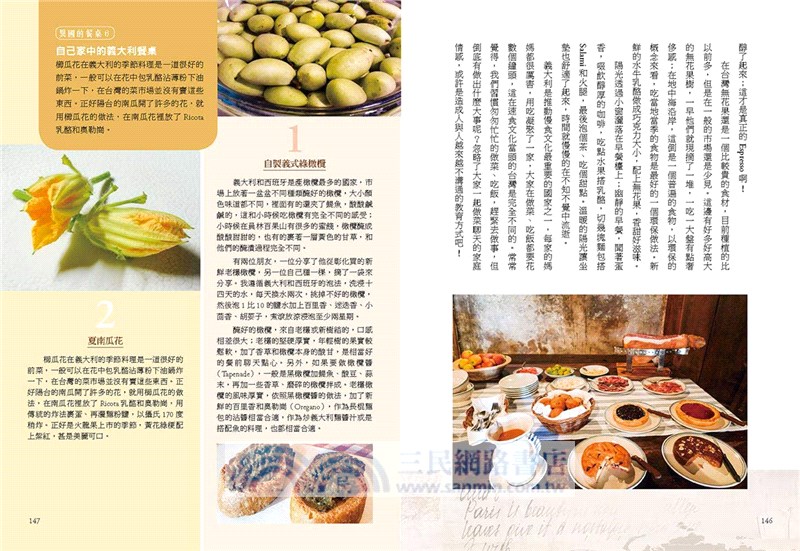 跟著無國界醫師走進世界廚房：從蒙古到非洲、義大利到台灣，17國的舌尖美味，世界友誼，愛的醫行路