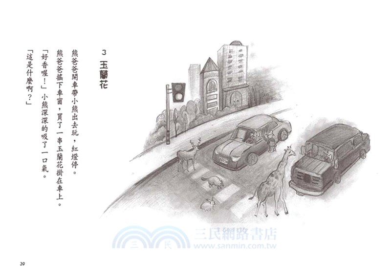 媽媽，真的是這樣嗎？小熊事件簿