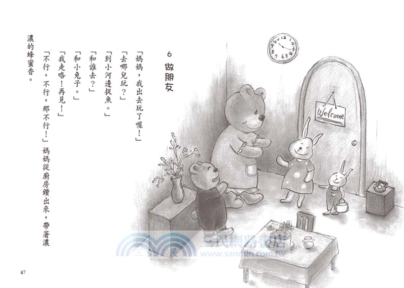 媽媽，真的是這樣嗎？小熊事件簿