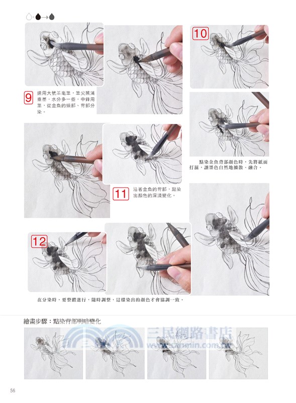 無師自通學工筆：魚