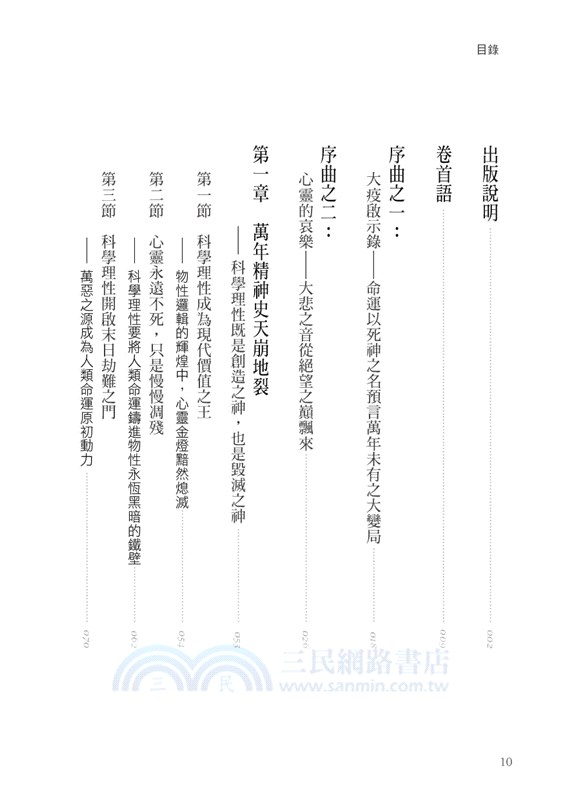 現代末日書：古老幽靈百年詛咒