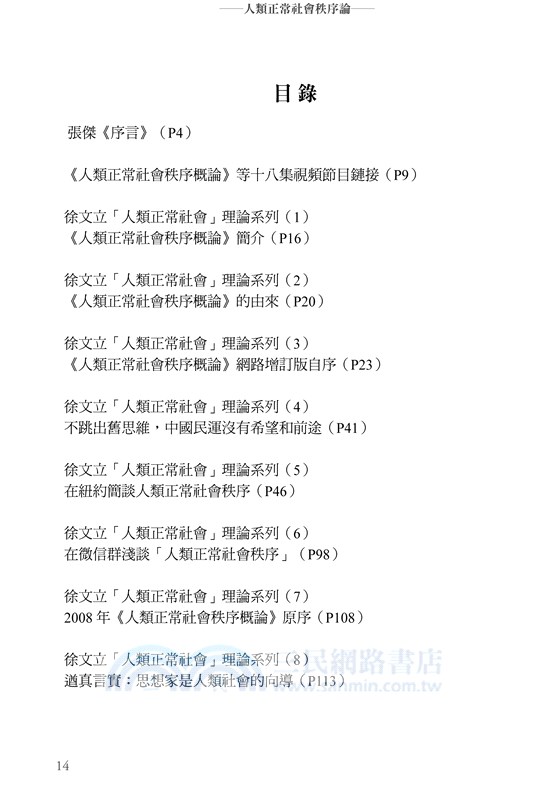 人類正常社會秩序論