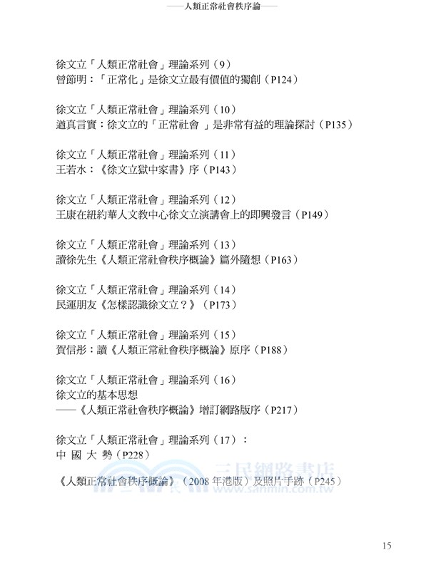 人類正常社會秩序論
