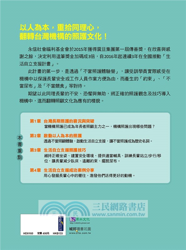 圖解生活自立支援照護指南