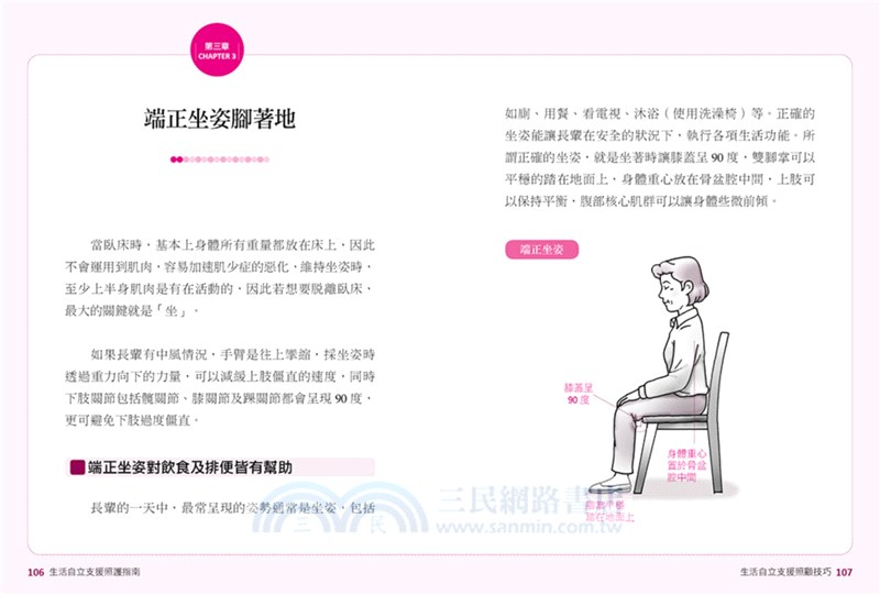 圖解生活自立支援照護指南