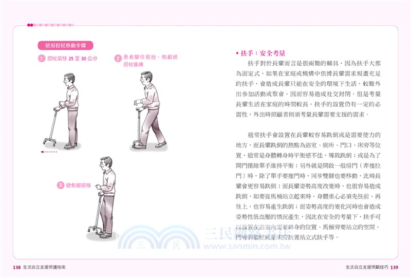 圖解生活自立支援照護指南