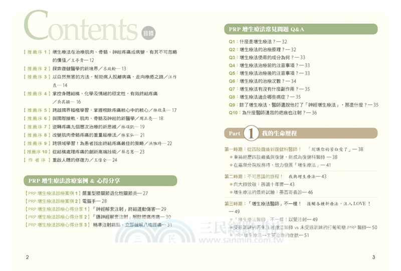 腰痛、膝蓋痛≠要開刀？PRP增生療法醫師教你重啟超人的修復力