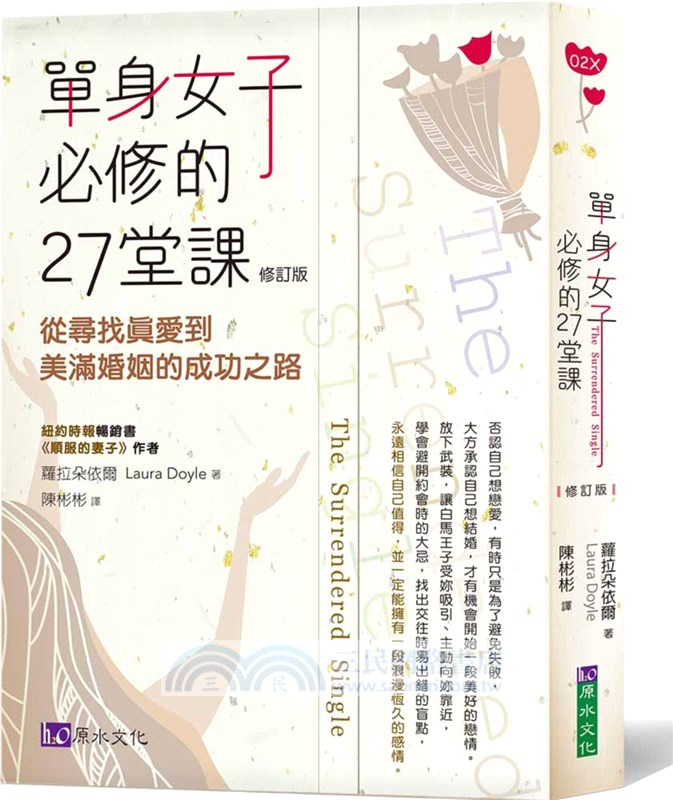 單身女子必修的27堂課