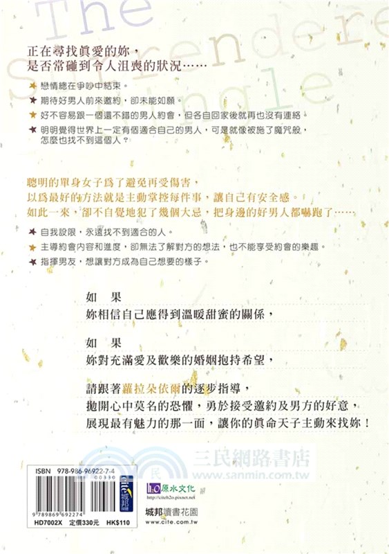 單身女子必修的27堂課