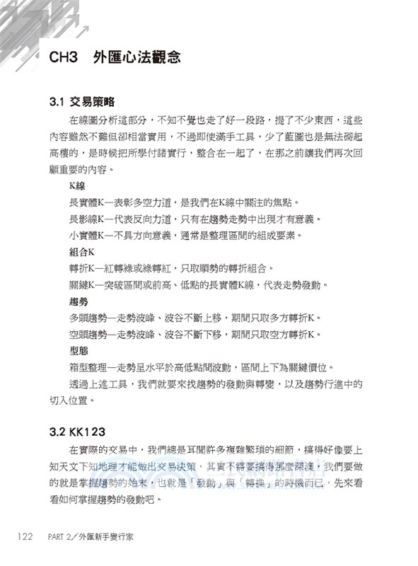 外匯新手變行家
