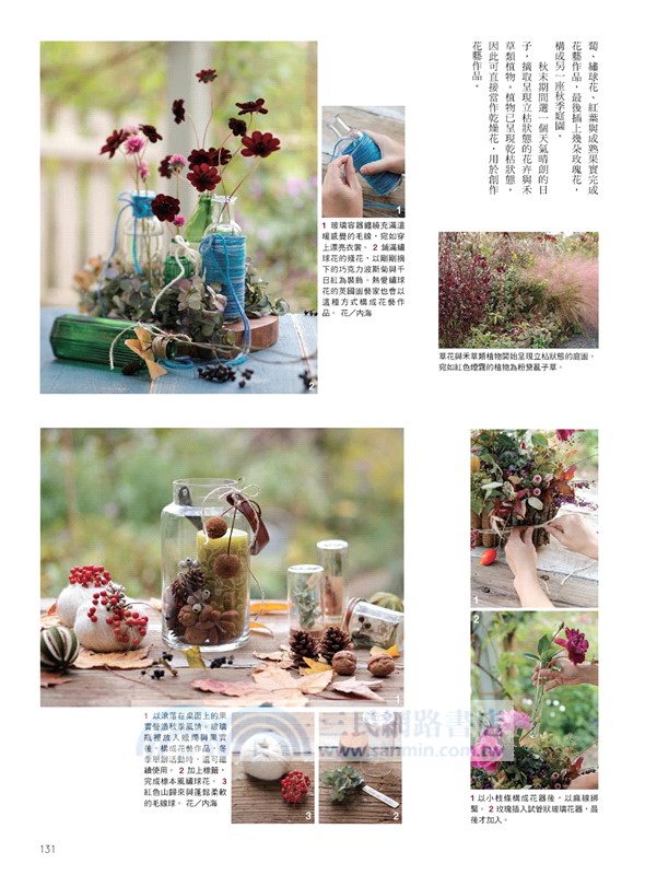 花時間18：花圈日和．季節流轉的幸福許願