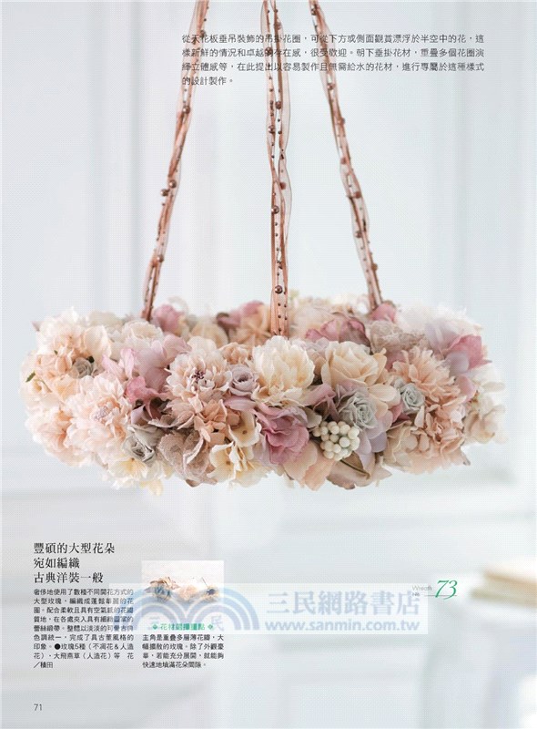 花時間18：花圈日和．季節流轉的幸福許願