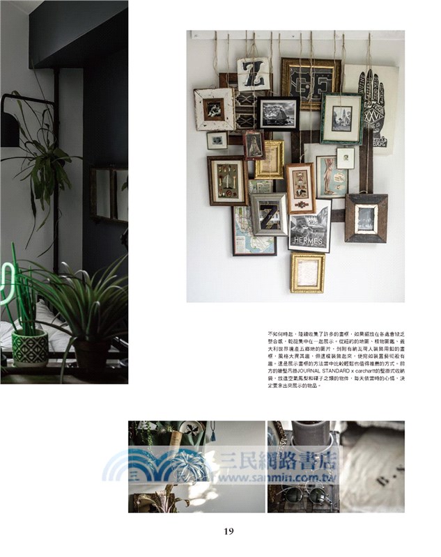 人氣園藝師川本諭的植物&風格設計學