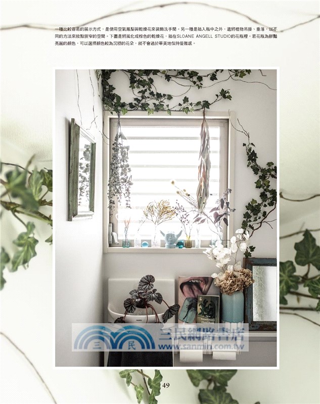 人氣園藝師川本諭的植物&風格設計學