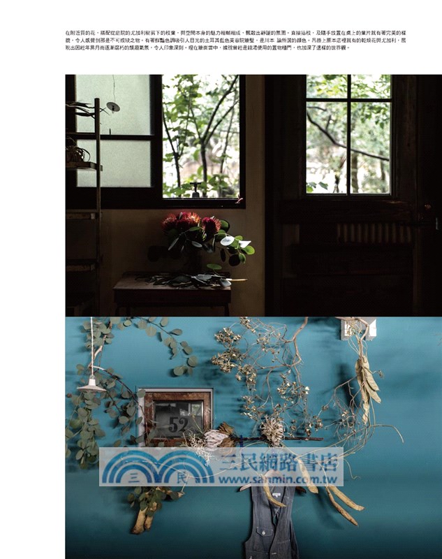 人氣園藝師川本諭的植物&風格設計學