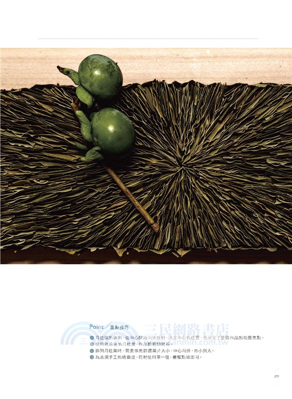 冠軍花藝師的設計╳思考：學花藝一定要懂的10堂基礎美學課