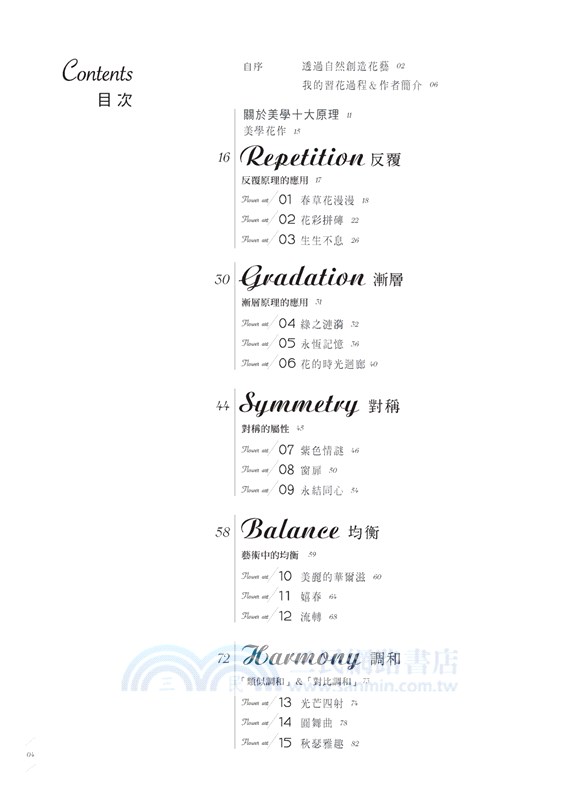 冠軍花藝師的設計╳思考：學花藝一定要懂的10堂基礎美學課