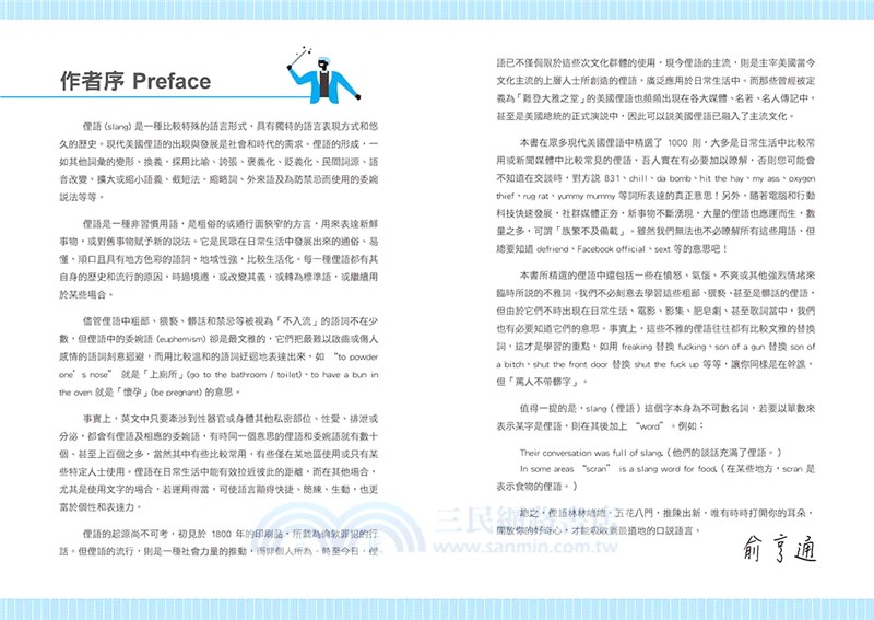 英文經典俚語大全：制霸生活俚語1000