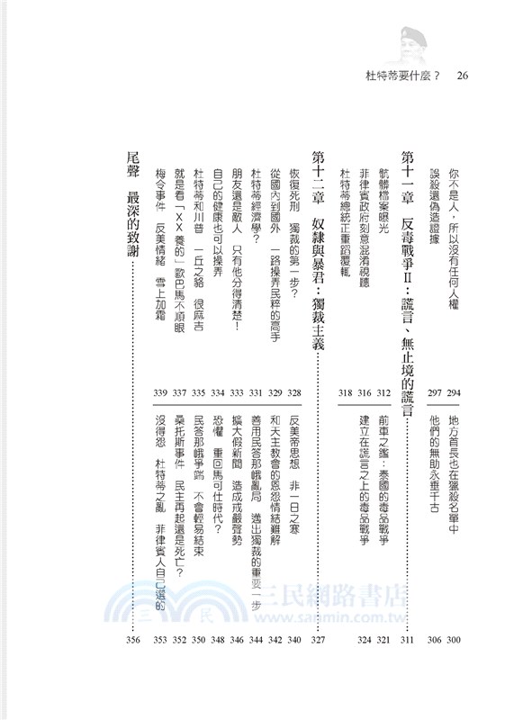 杜特蒂要什麼？菲律賓的烈焰與怒火
