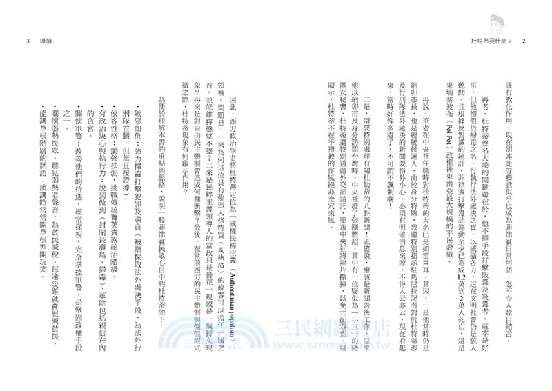 杜特蒂要什麼？菲律賓的烈焰與怒火