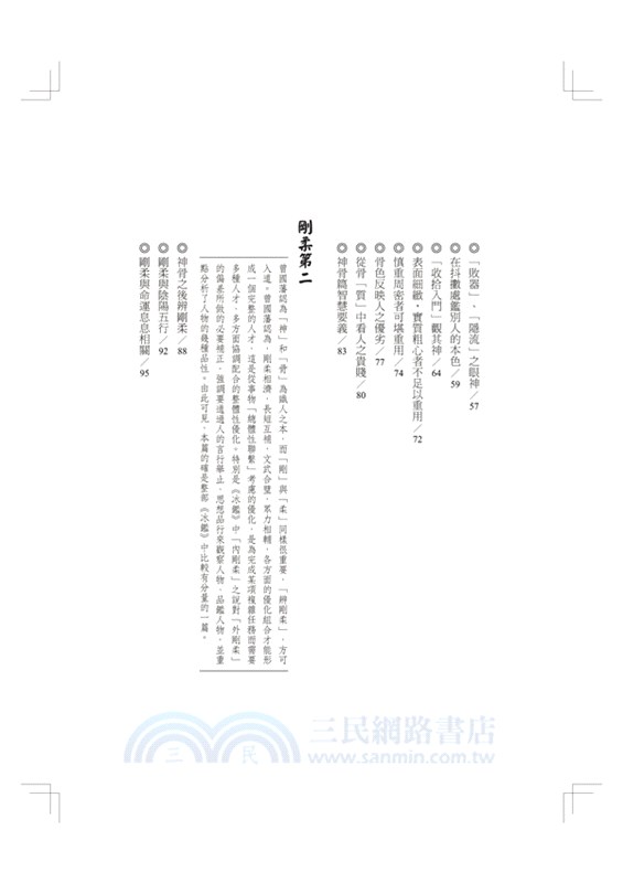 冰鑑：寧可不識字，不能不識人！曾國藩畢生經驗累積，教你抓心理、看眼色，成功逆轉每一個關鍵時刻。