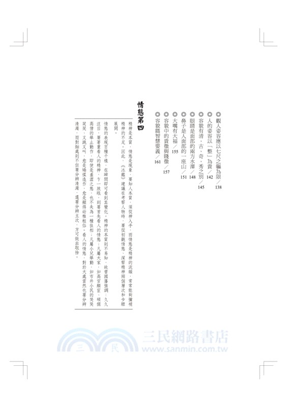 冰鑑：寧可不識字，不能不識人！曾國藩畢生經驗累積，教你抓心理、看眼色，成功逆轉每一個關鍵時刻。